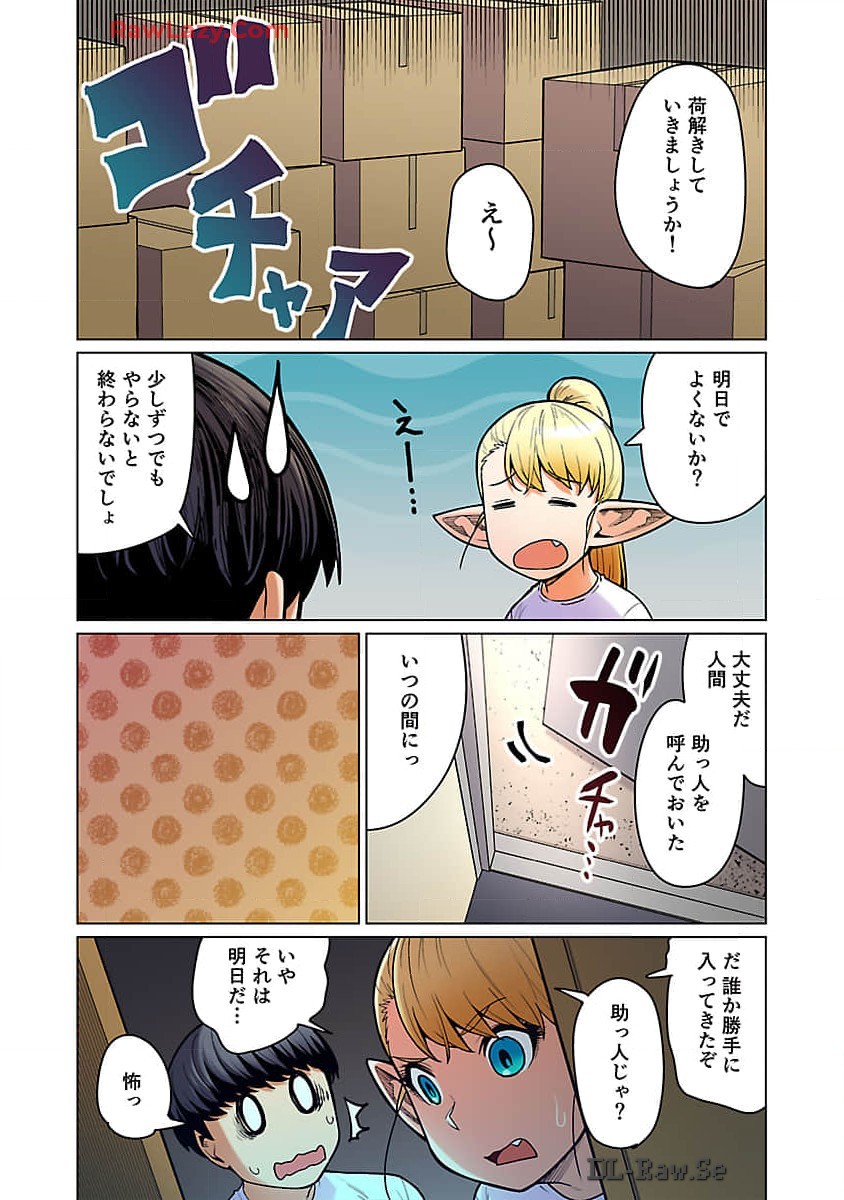 エルフさんは痩せられない。 第49話 - Page 23