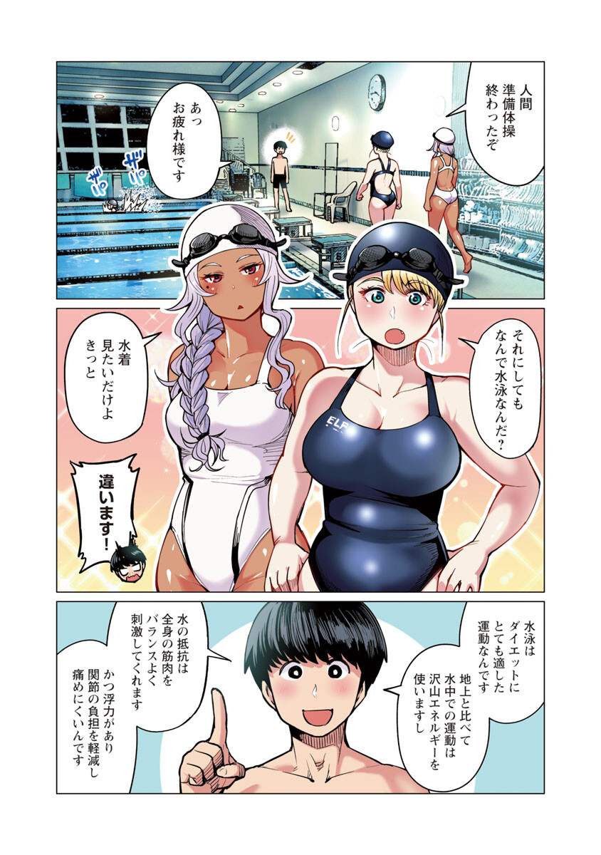 エルフさんは痩せられない。 第7話 - Page 8