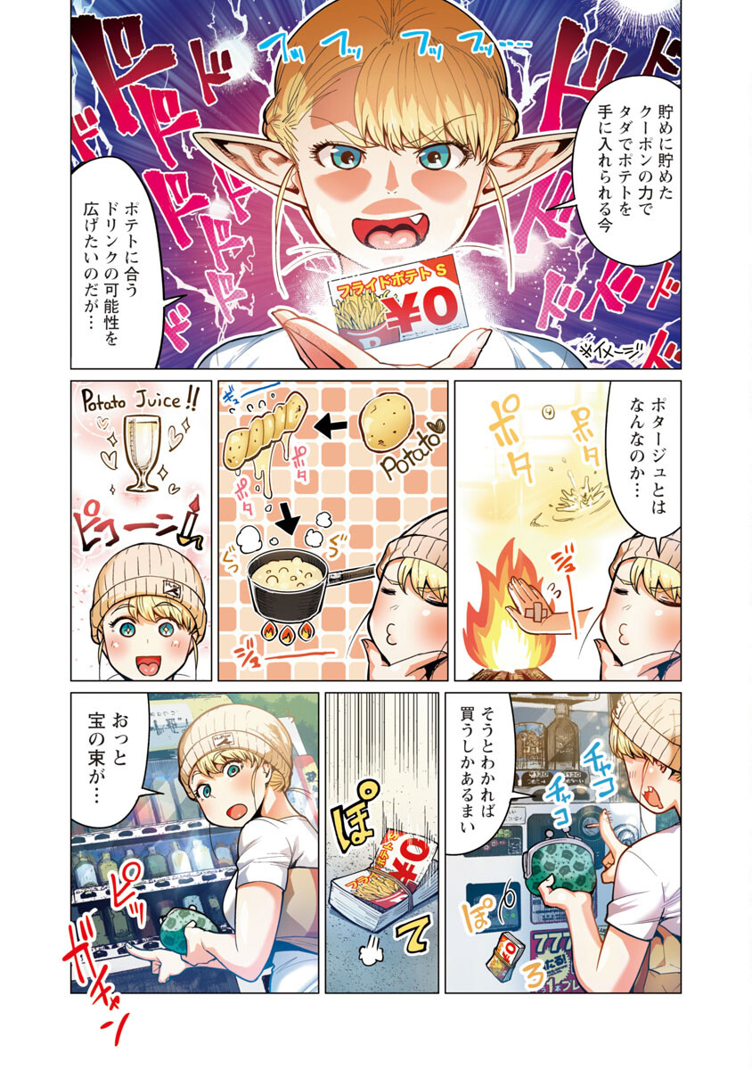 エルフさんは痩せられない。 第8話 - Page 4