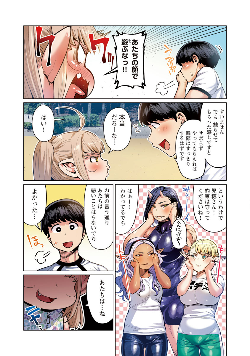 エルフさんは痩せられない。 第8話 - Page 26