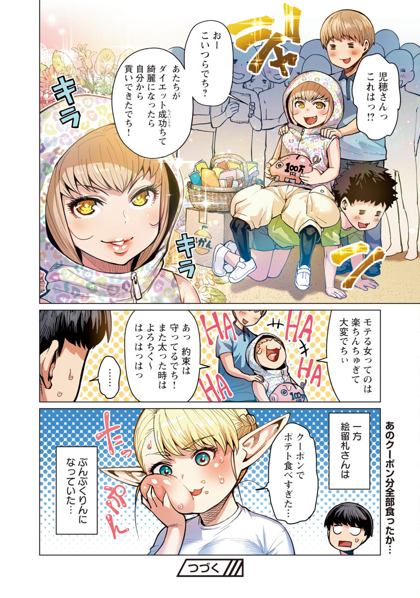 エルフさんは痩せられない。 第8話 - Page 28