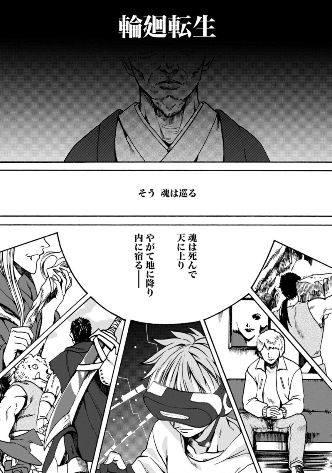 エルフ転生からのチート建国記 第1.1話 - Page 2