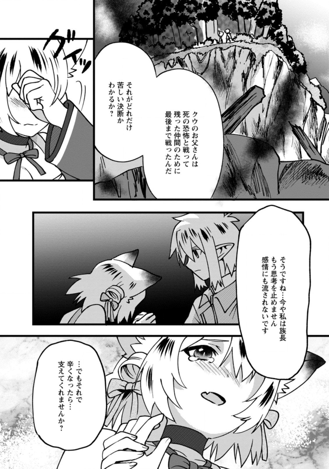 エルフ転生からのチート建国記 第10.2話 - Page 2