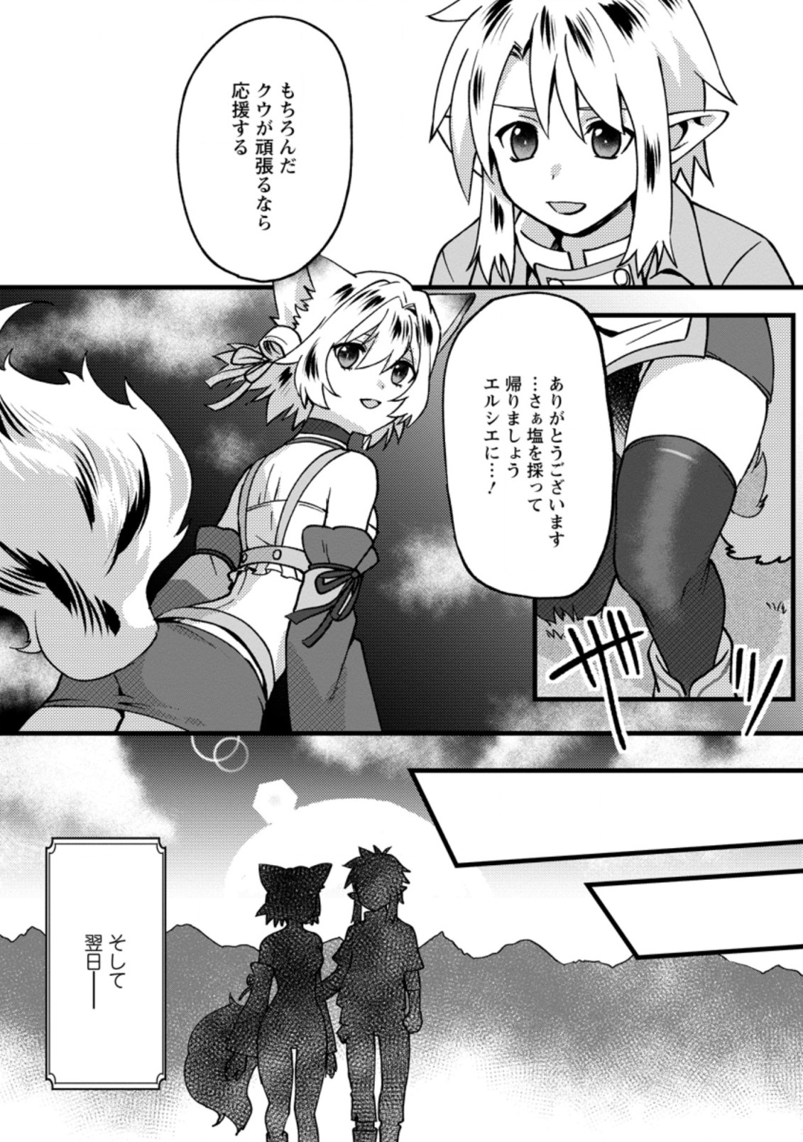 エルフ転生からのチート建国記 第10.2話 - Page 3