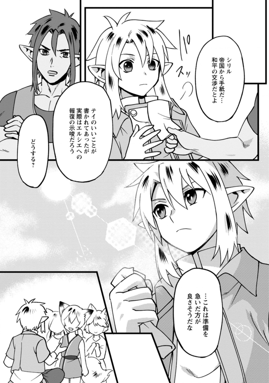 エルフ転生からのチート建国記 第10.2話 - Page 3