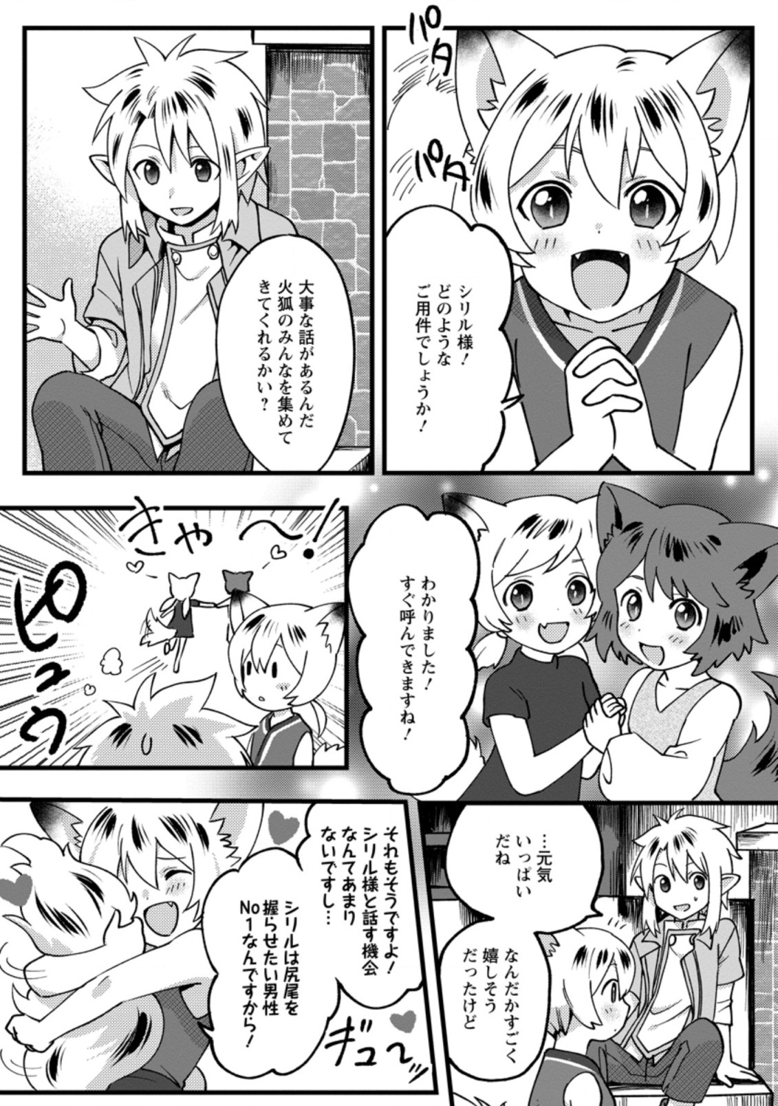 エルフ転生からのチート建国記 第10.2話 - Page 4