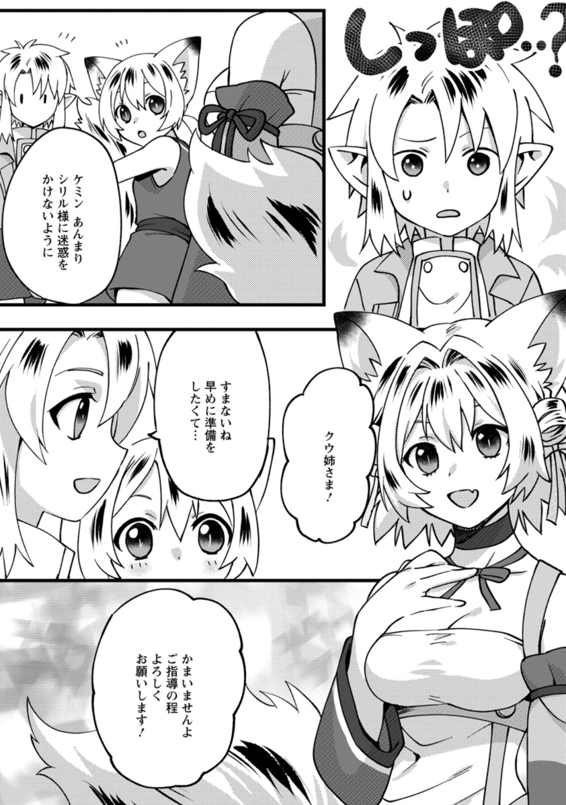 エルフ転生からのチート建国記 第10.2話 - Page 6