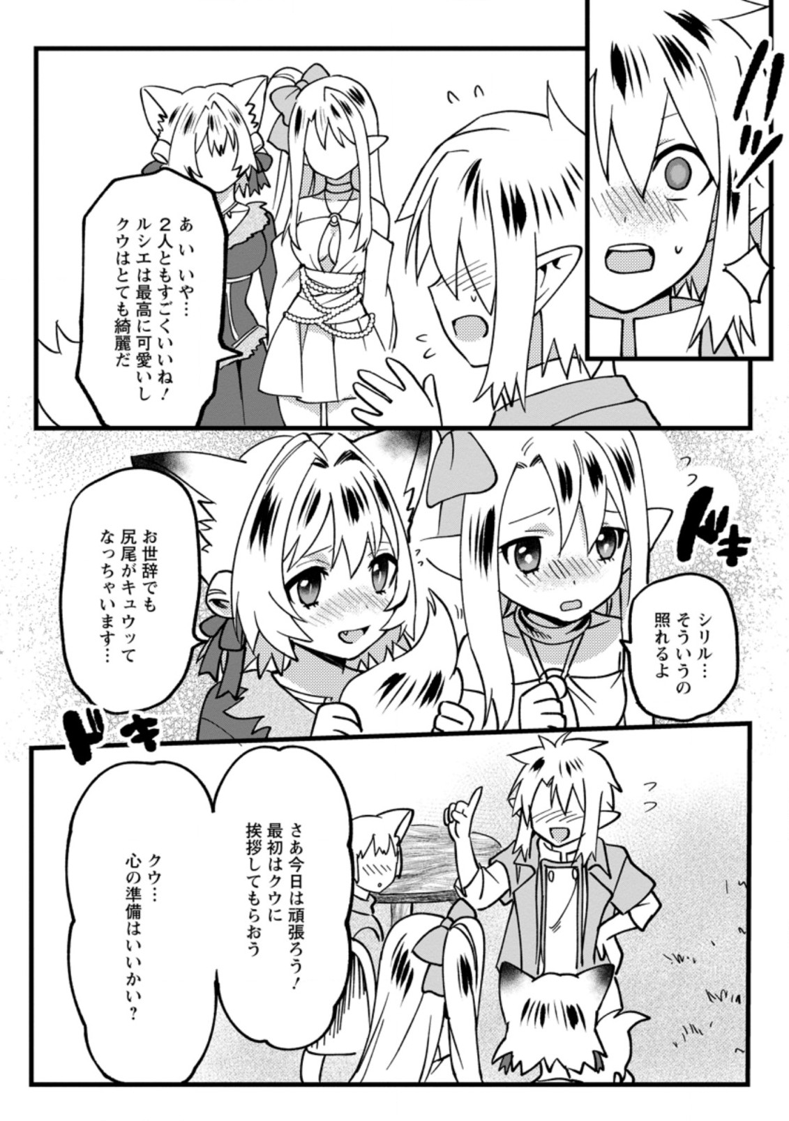 エルフ転生からのチート建国記 第10.3話 - Page 2