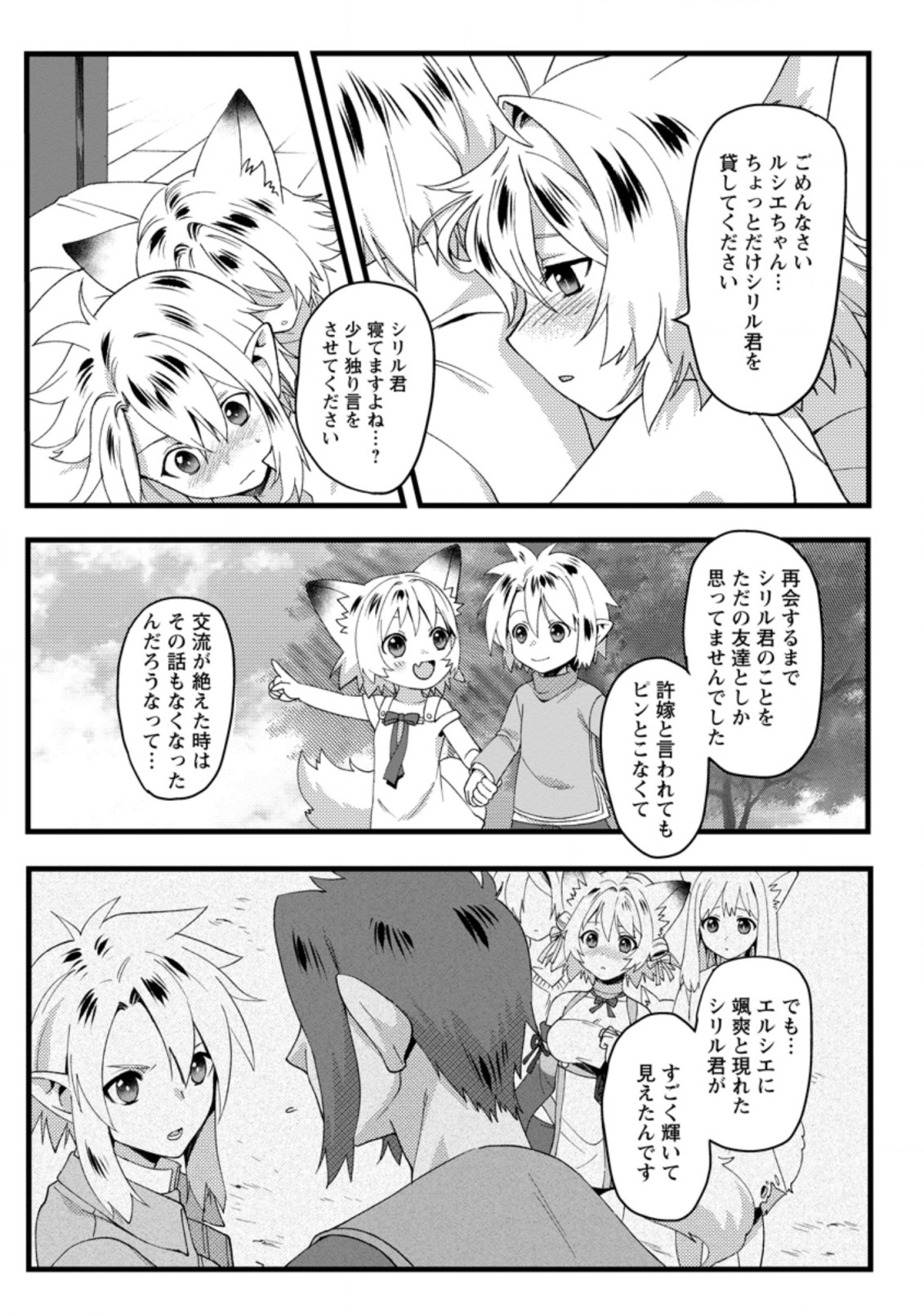 エルフ転生からのチート建国記 第11.1話 - Page 4