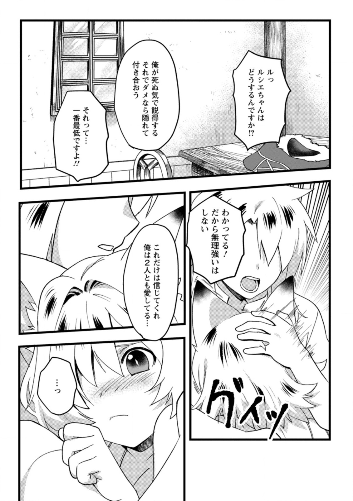 エルフ転生からのチート建国記 第11.1話 - Page 8