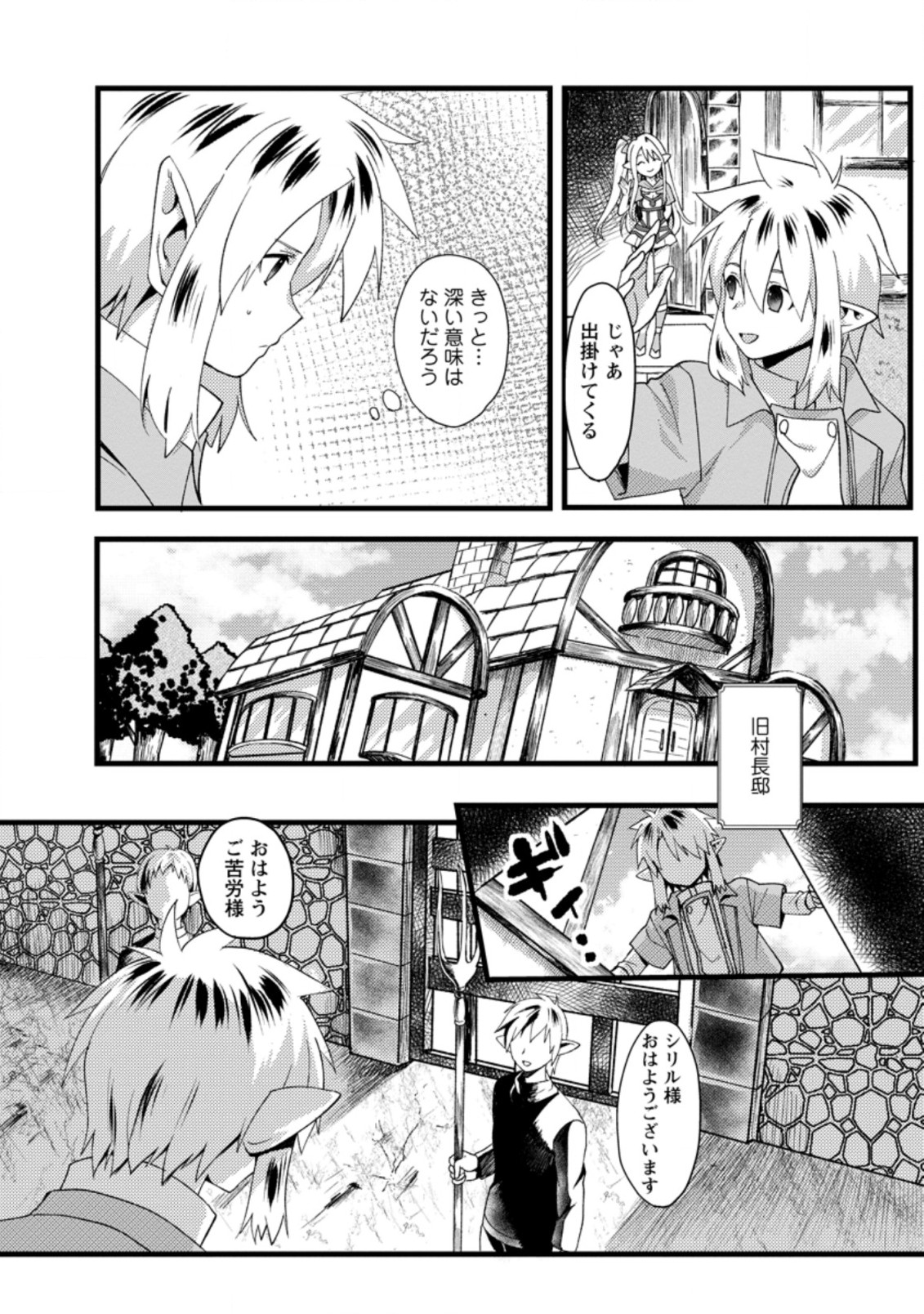 エルフ転生からのチート建国記 第11.2話 - Page 5