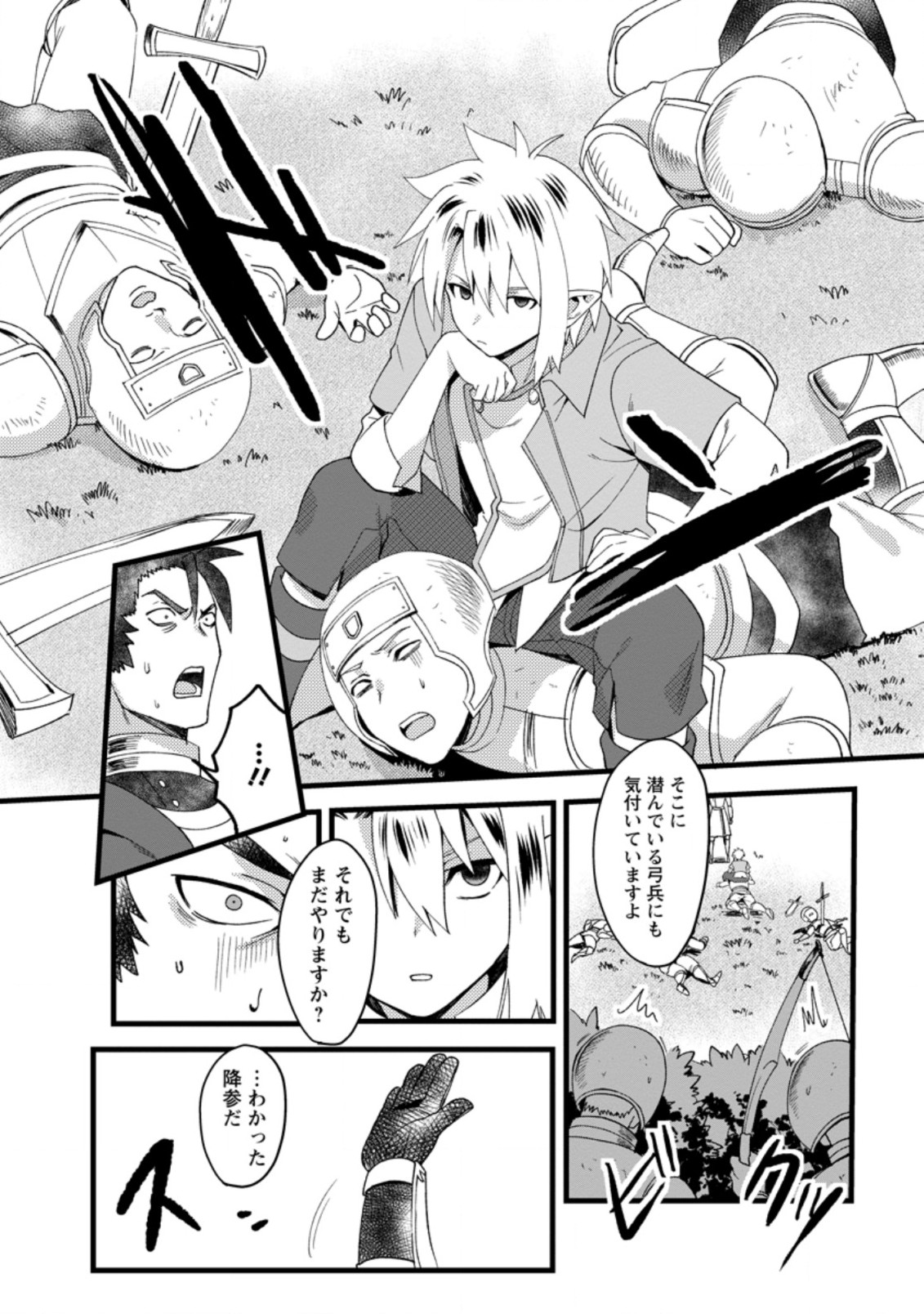 エルフ転生からのチート建国記 第11.3話 - Page 1