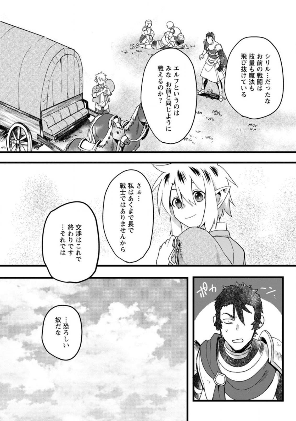 エルフ転生からのチート建国記 第11.3話 - Page 2