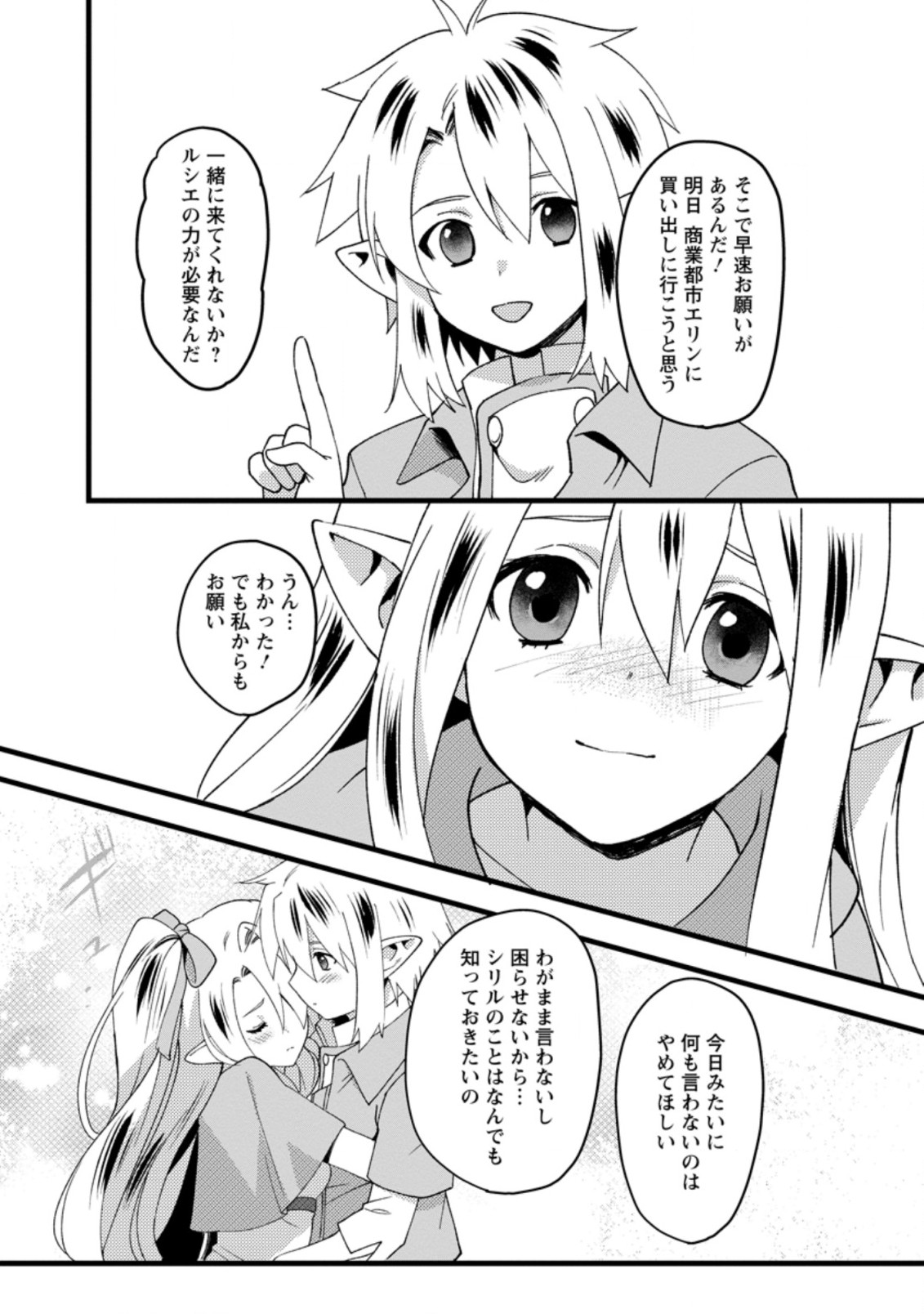 エルフ転生からのチート建国記 第11.3話 - Page 5