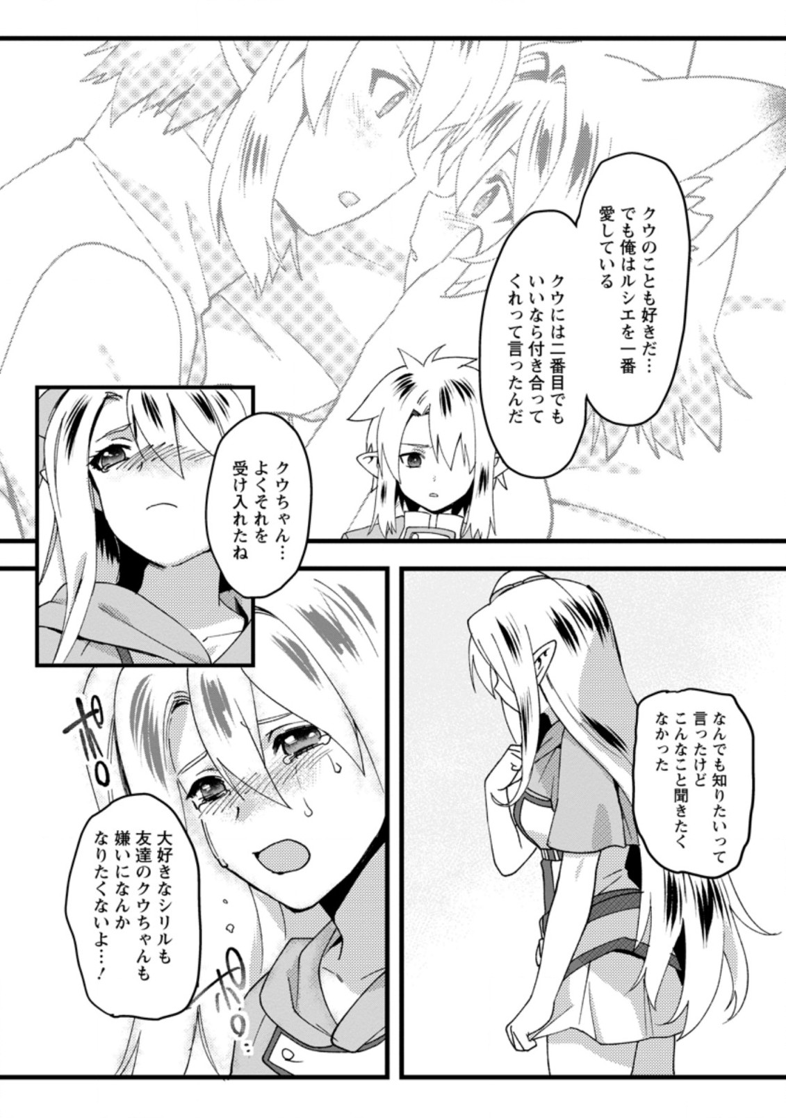 エルフ転生からのチート建国記 第11.3話 - Page 7