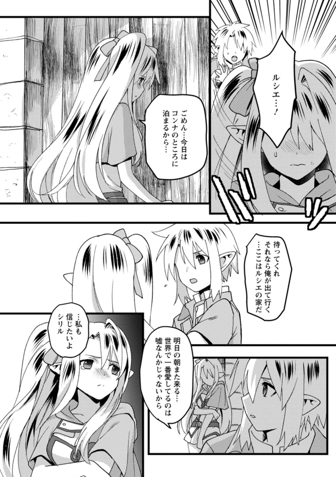 エルフ転生からのチート建国記 第11.3話 - Page 9