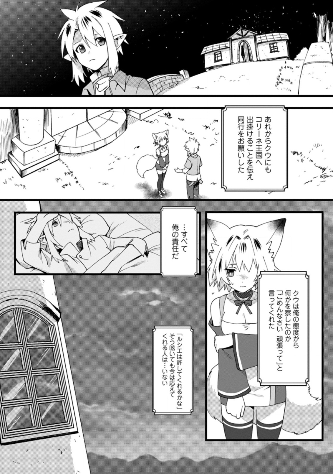 エルフ転生からのチート建国記 第11.3話 - Page 9