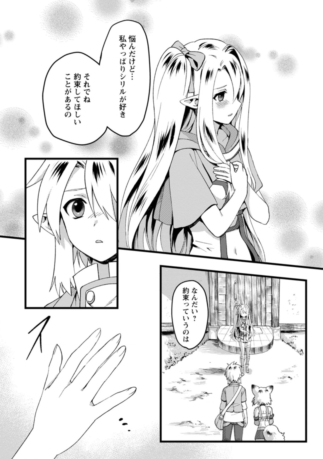 エルフ転生からのチート建国記 第12.1話 - Page 4