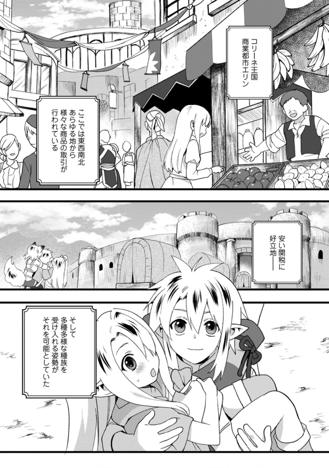 エルフ転生からのチート建国記 第12.1話 - Page 11