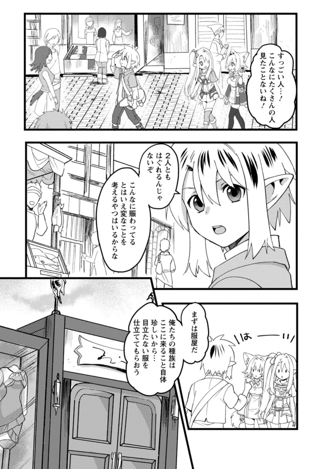 エルフ転生からのチート建国記 第12.1話 - Page 12