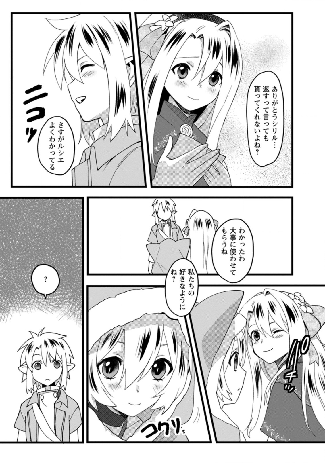 エルフ転生からのチート建国記 第12.1話 - Page 13