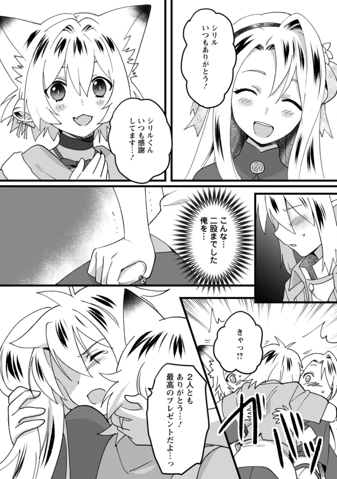 エルフ転生からのチート建国記 第12.2話 - Page 6