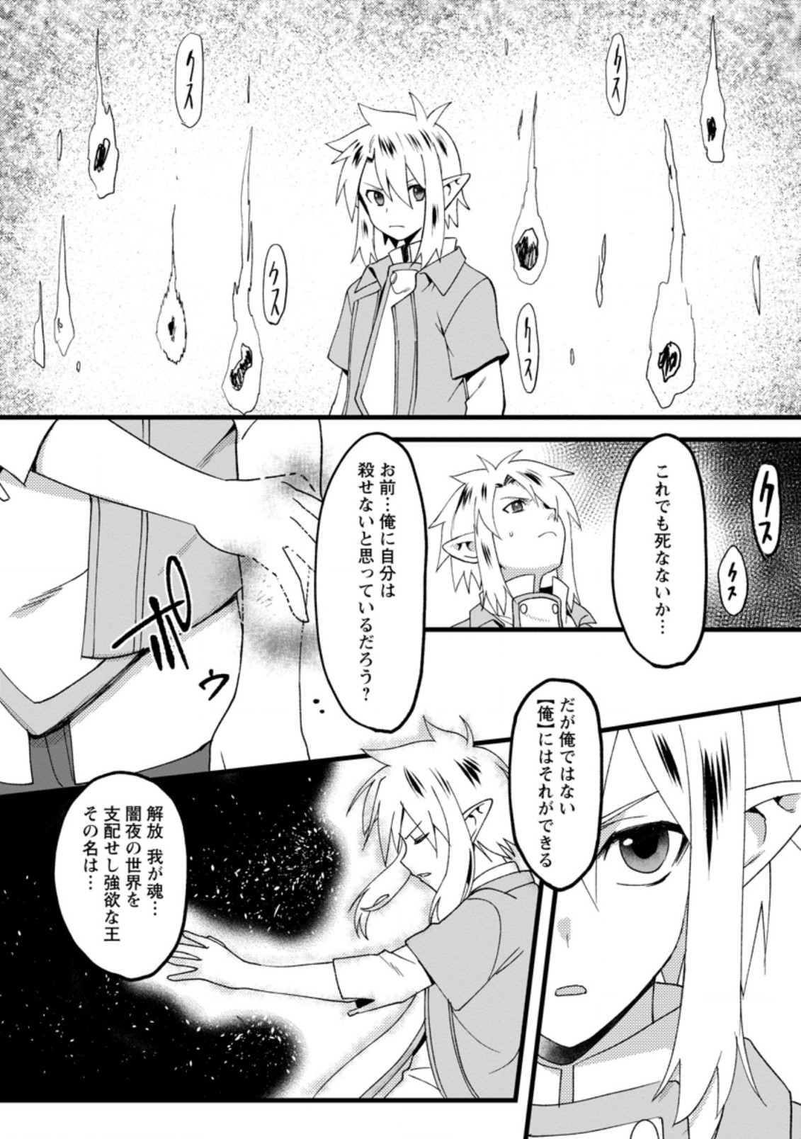 エルフ転生からのチート建国記 第13.2話 - Page 7