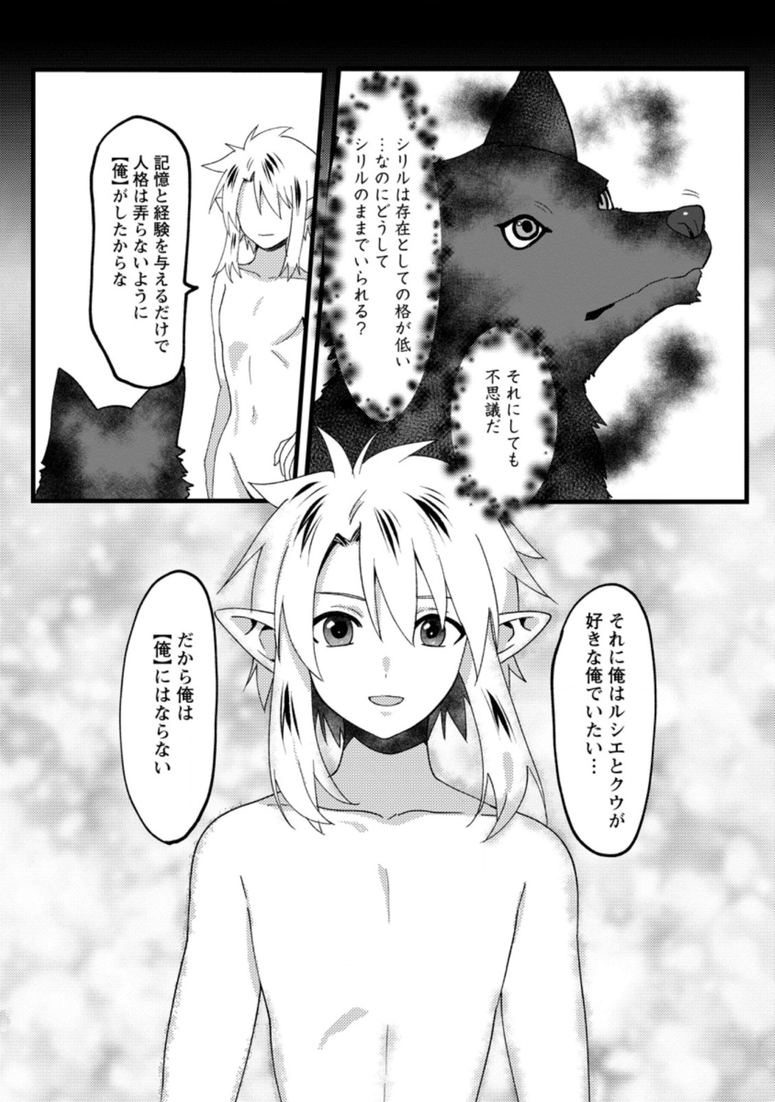 エルフ転生からのチート建国記 第13.3話 - Page 7