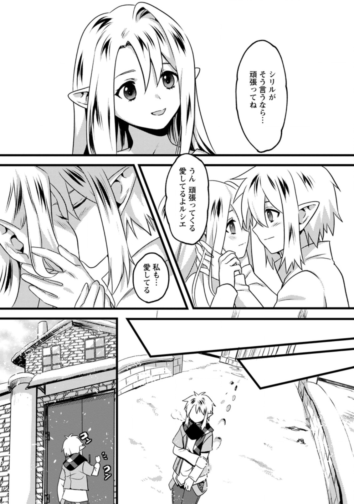 エルフ転生からのチート建国記 第14.2話 - Page 3