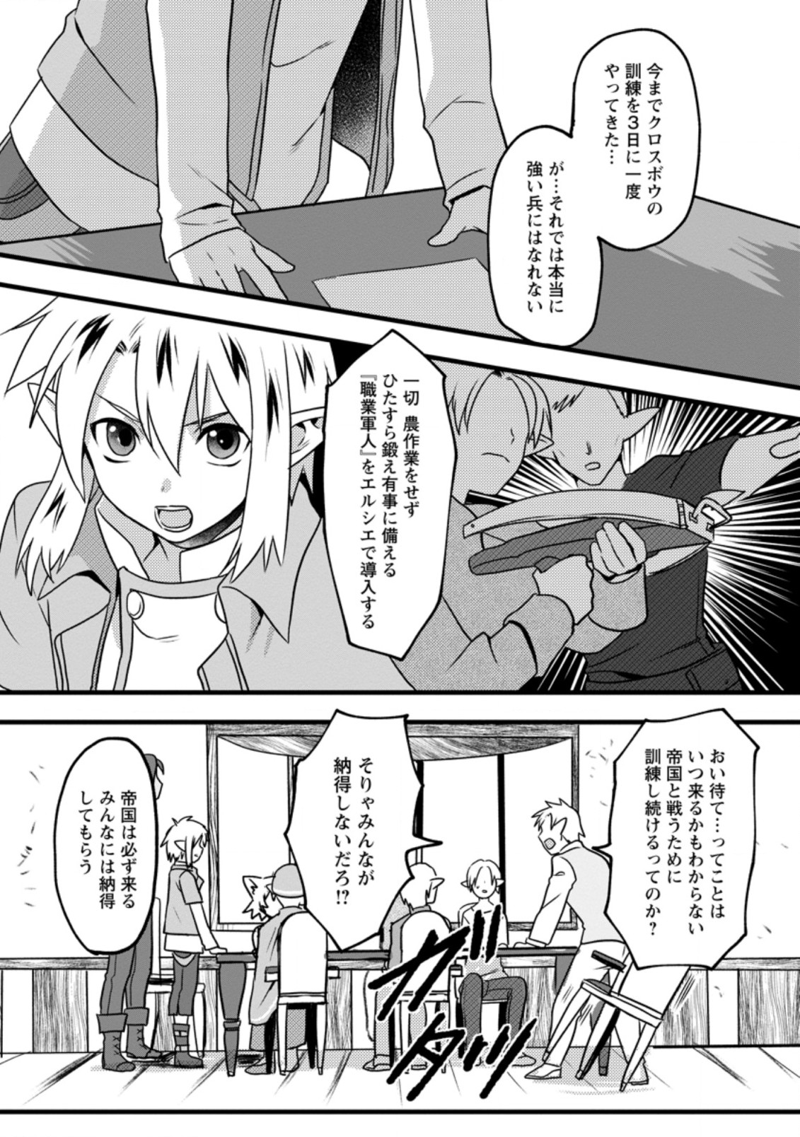 エルフ転生からのチート建国記 第14.3話 - Page 2