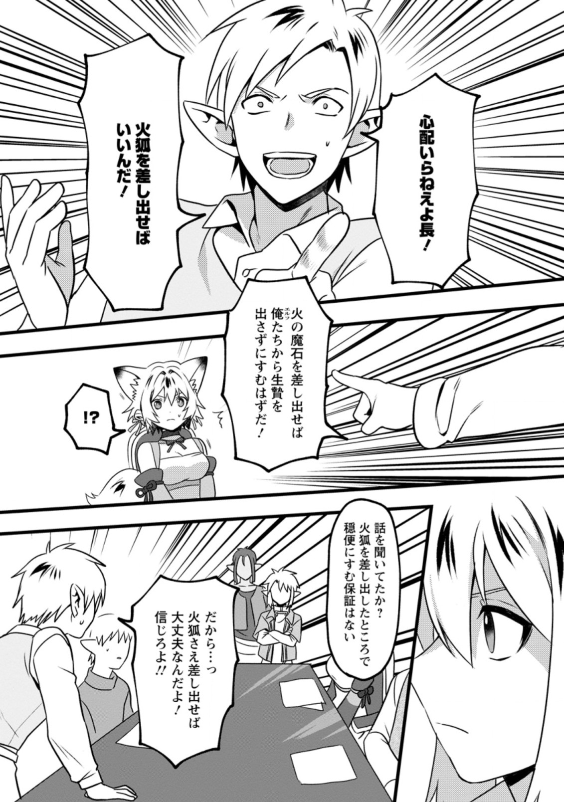 エルフ転生からのチート建国記 第14.3話 - Page 4