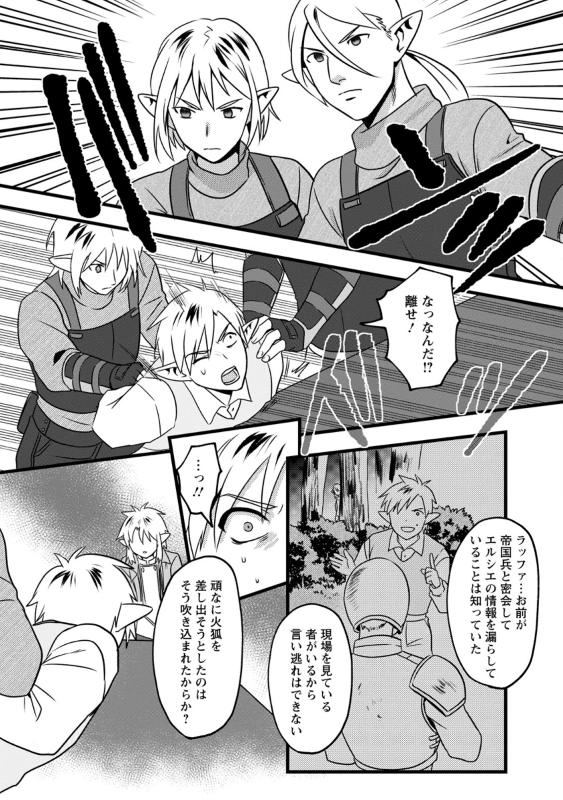 エルフ転生からのチート建国記 第14.3話 - Page 7