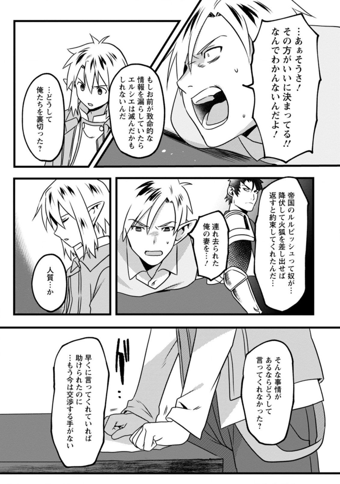 エルフ転生からのチート建国記 第14.3話 - Page 7