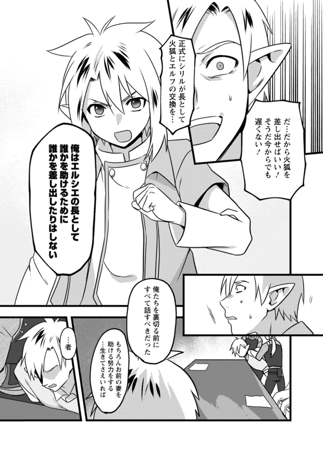 エルフ転生からのチート建国記 第14.3話 - Page 9