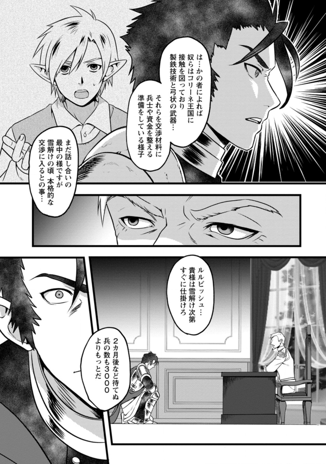 エルフ転生からのチート建国記 第15.1話 - Page 2