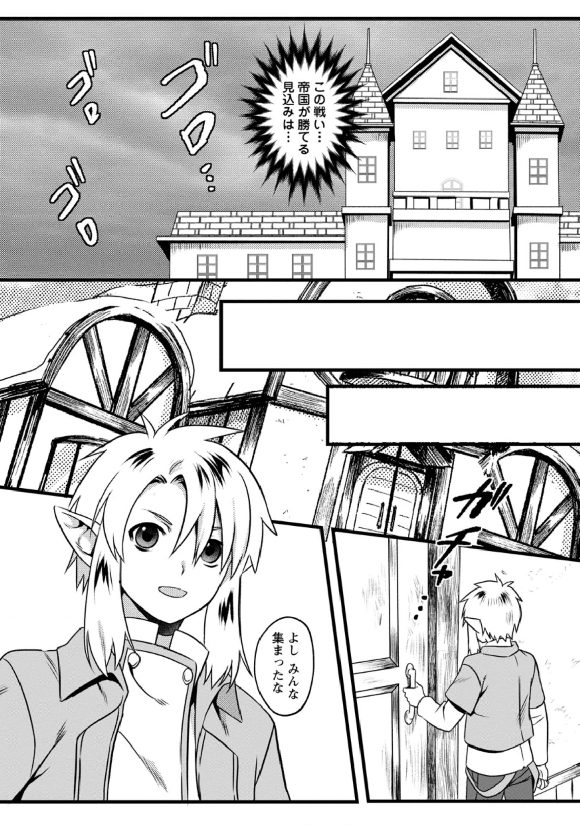 エルフ転生からのチート建国記 第15.1話 - Page 7