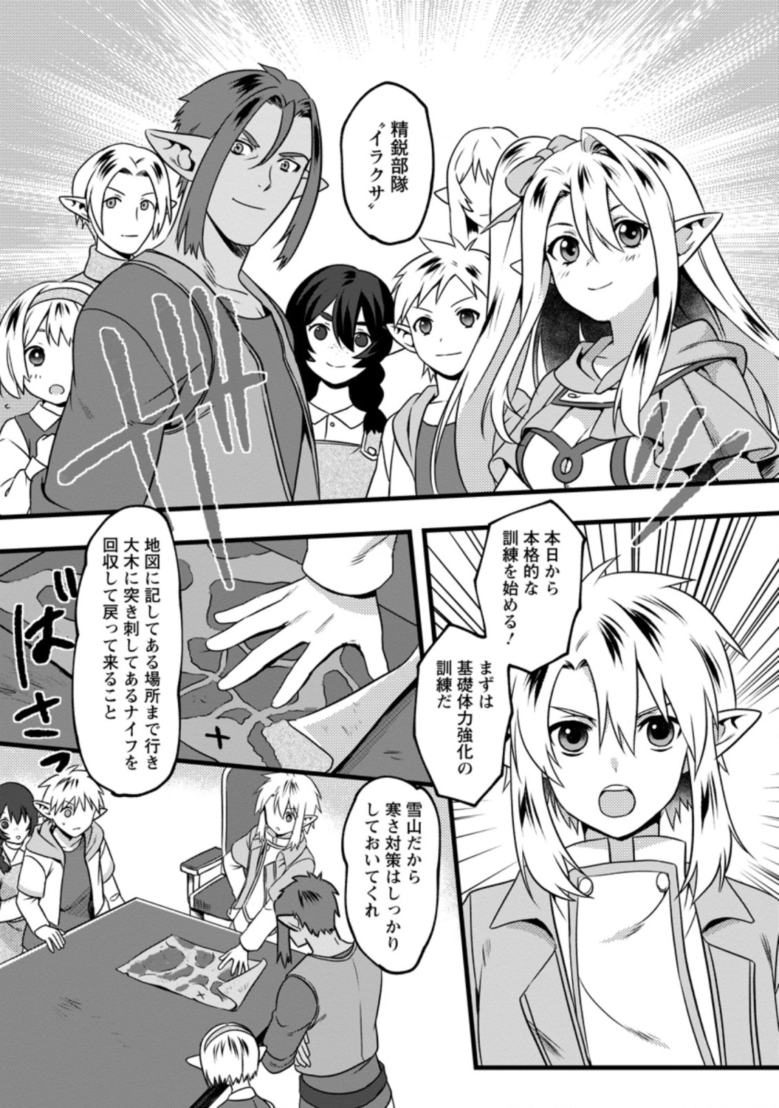 エルフ転生からのチート建国記 第15.1話 - Page 8