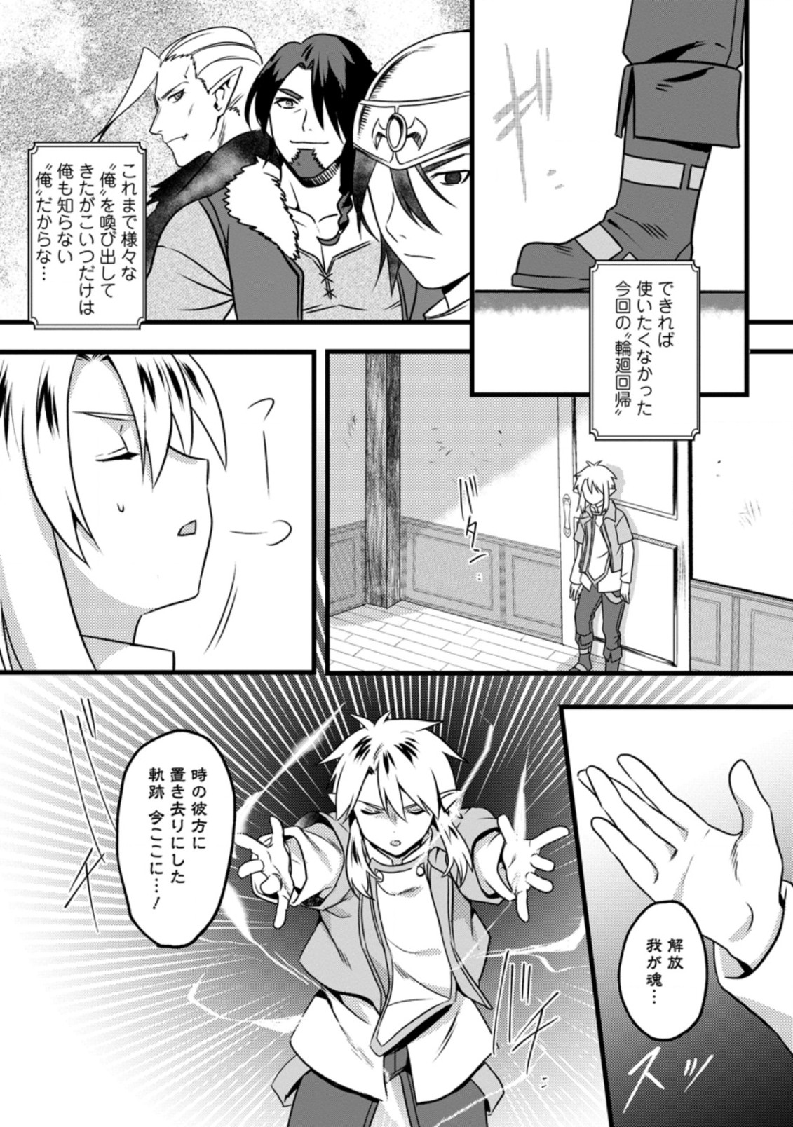 エルフ転生からのチート建国記 第15.1話 - Page 11