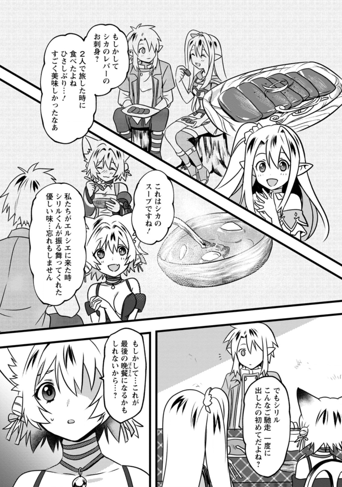 エルフ転生からのチート建国記 第15.2話 - Page 12