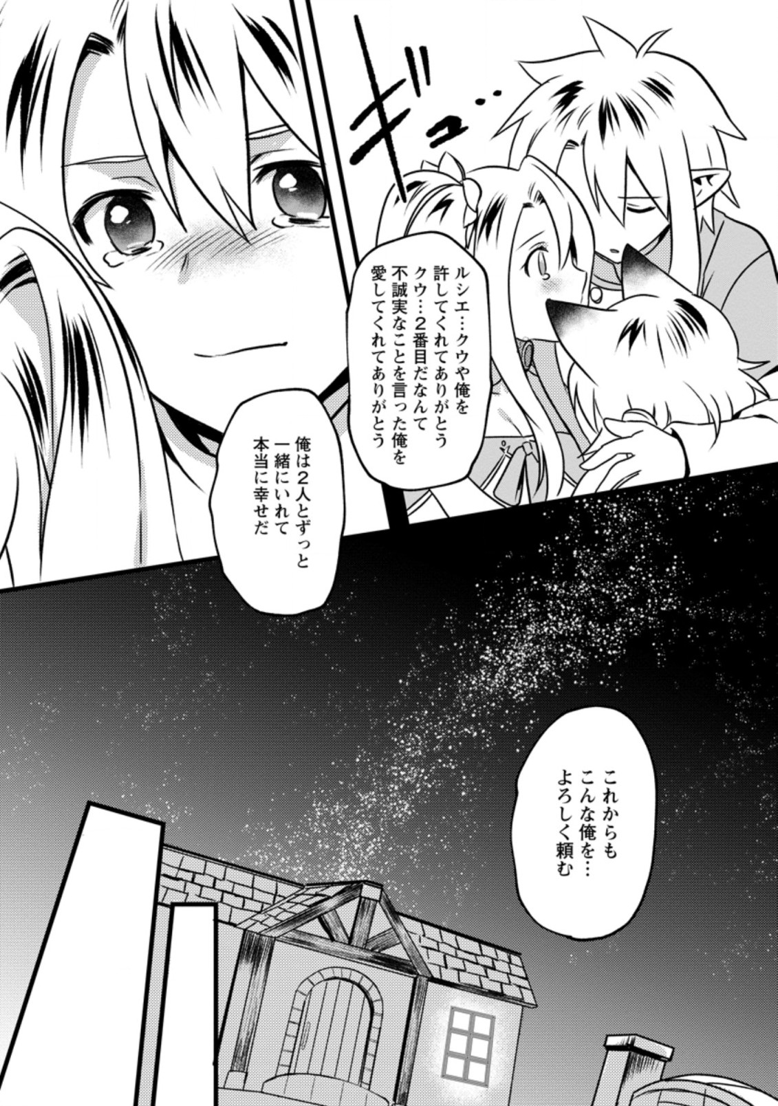 エルフ転生からのチート建国記 第15.2話 - Page 17