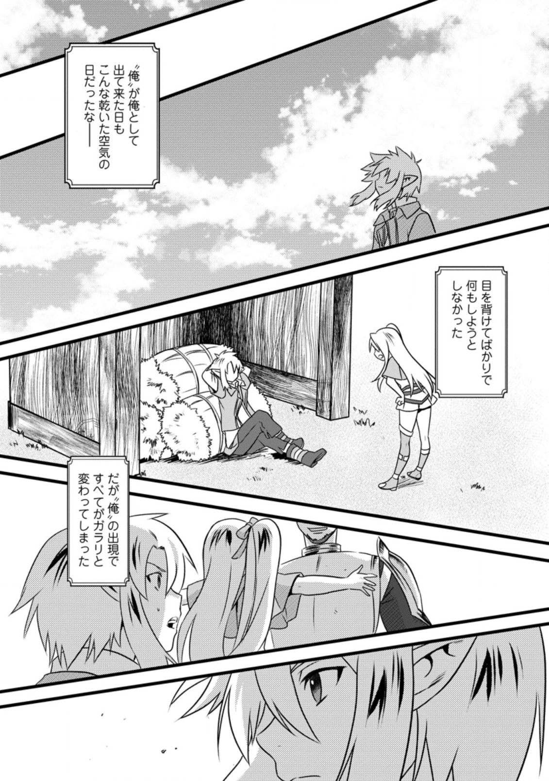 エルフ転生からのチート建国記 第15.2話 - Page 18