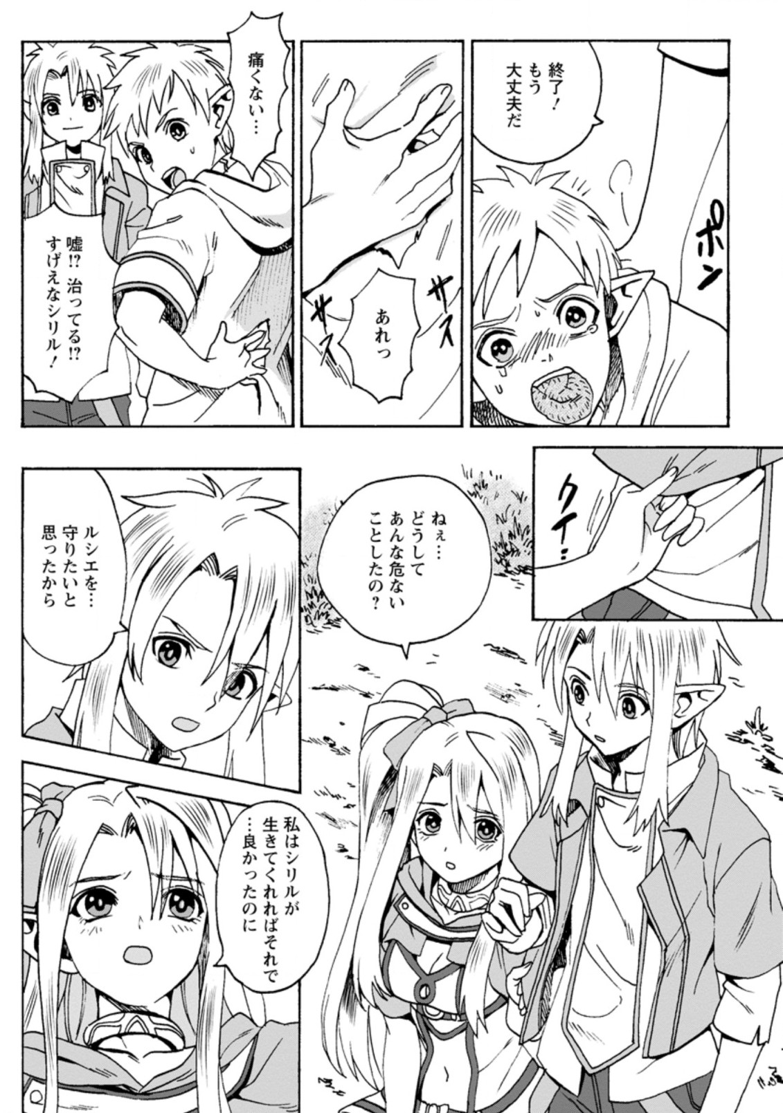 エルフ転生からのチート建国記 第2.1話 - Page 3