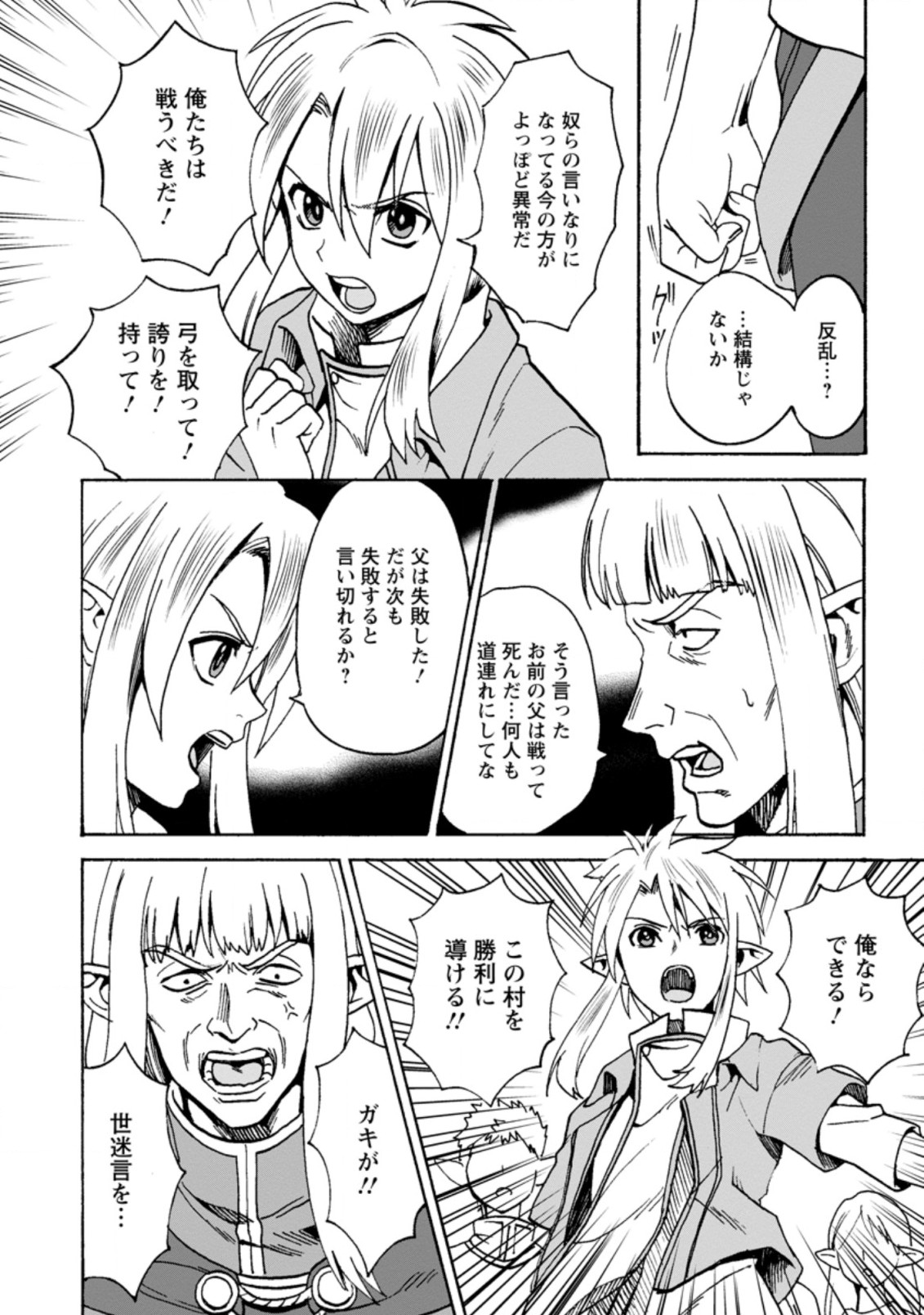 エルフ転生からのチート建国記 第2.1話 - Page 7