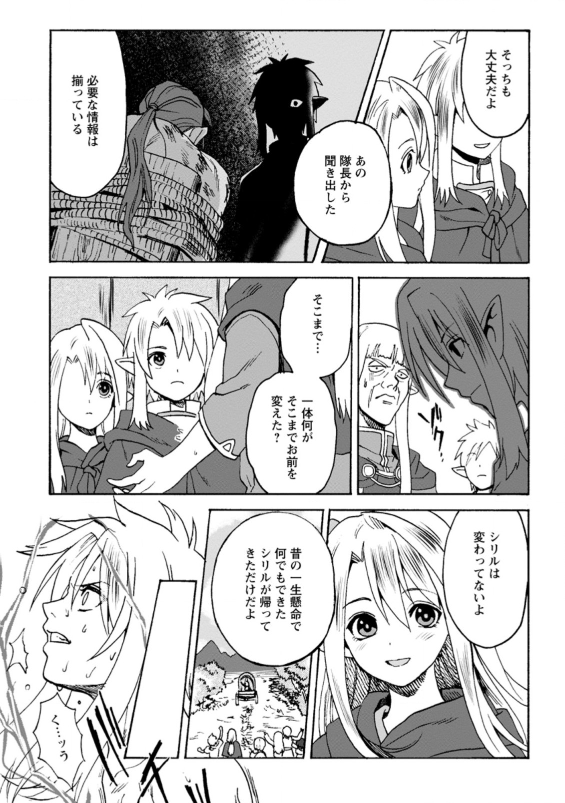 エルフ転生からのチート建国記 第2.2話 - Page 5