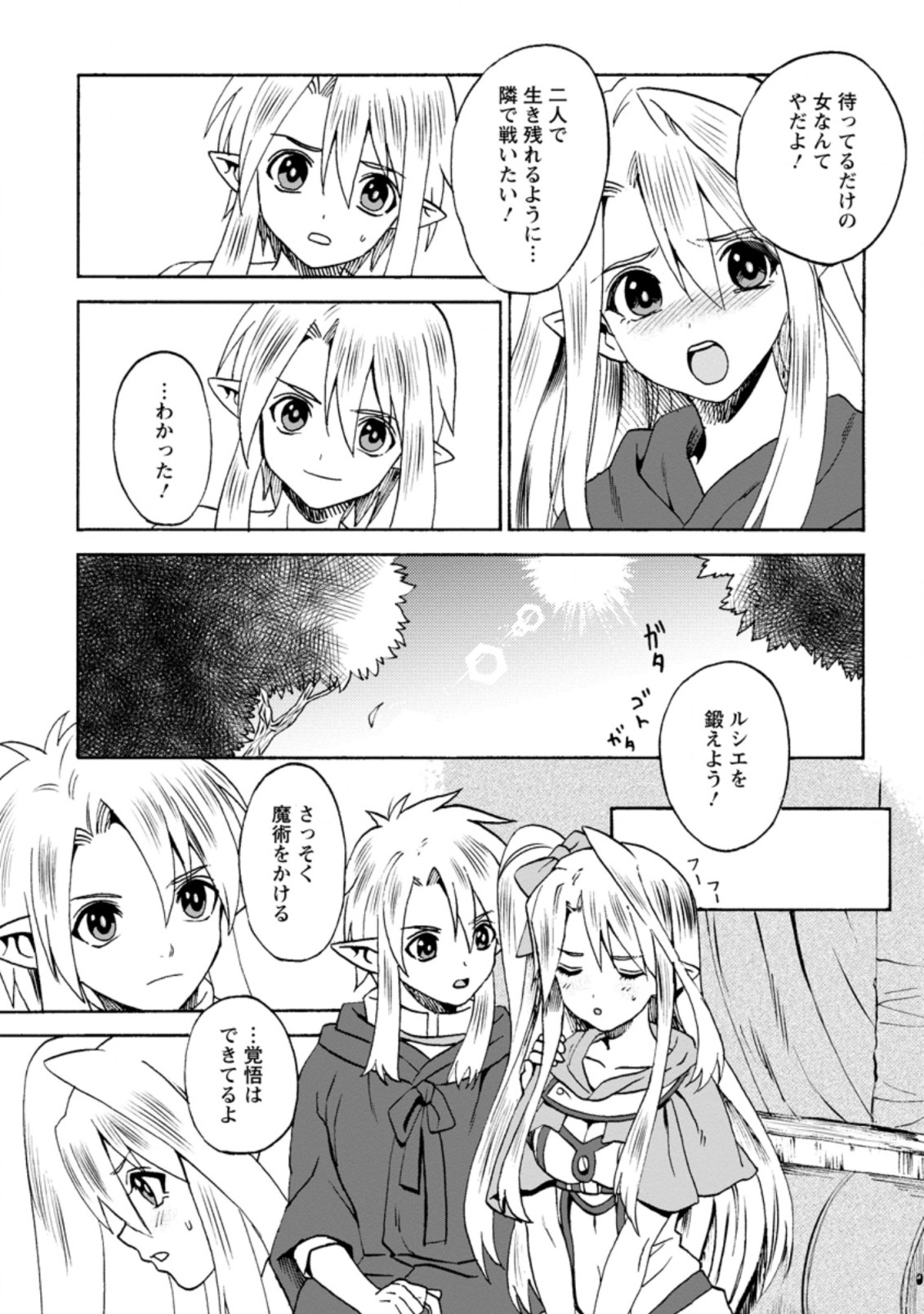 エルフ転生からのチート建国記 第2.2話 - Page 8