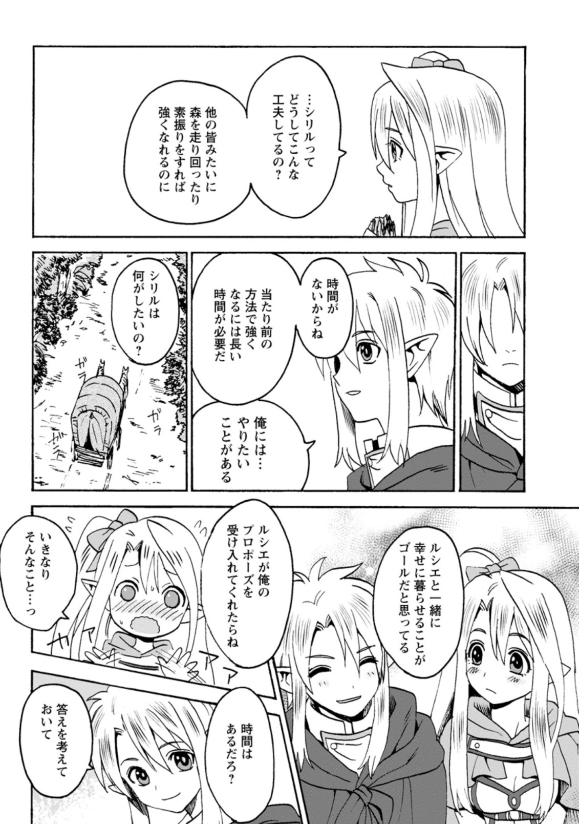 エルフ転生からのチート建国記 第2.3話 - Page 2