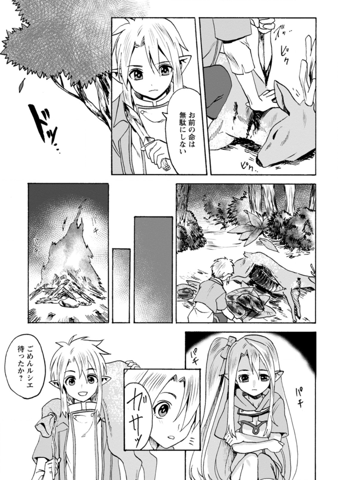 エルフ転生からのチート建国記 第2.3話 - Page 5