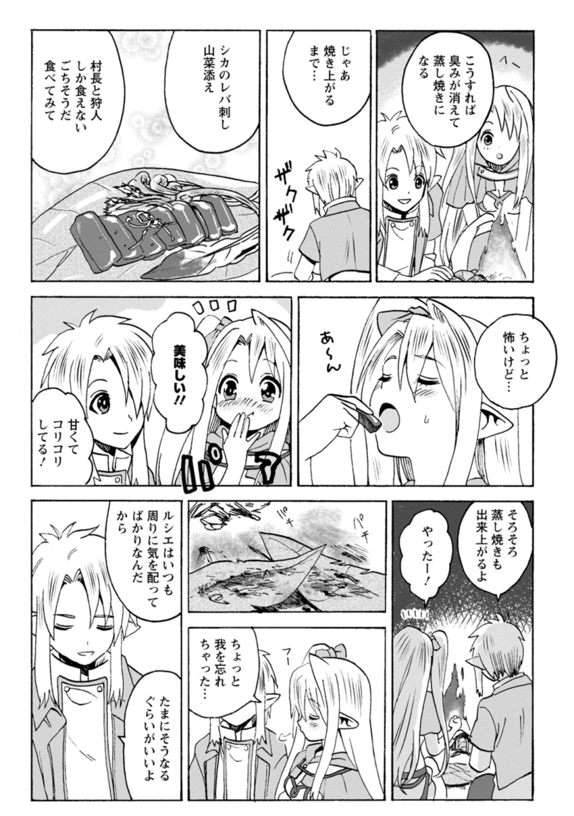 エルフ転生からのチート建国記 第2.3話 - Page 7