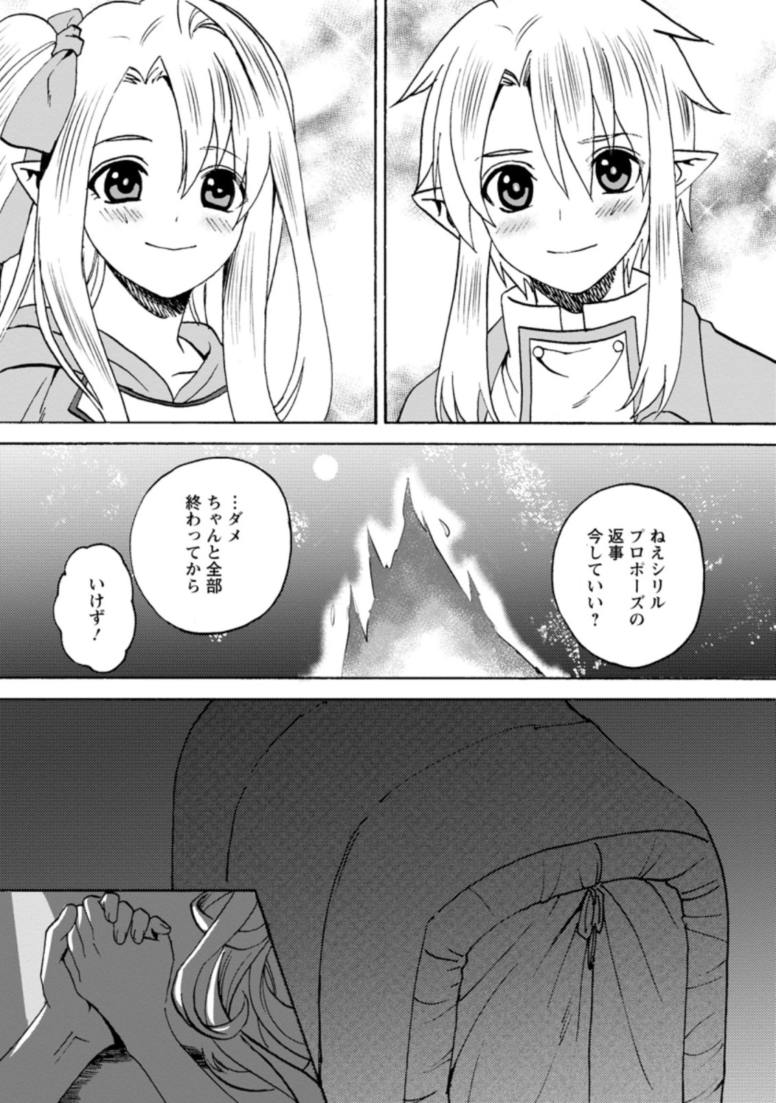 エルフ転生からのチート建国記 第2.3話 - Page 10