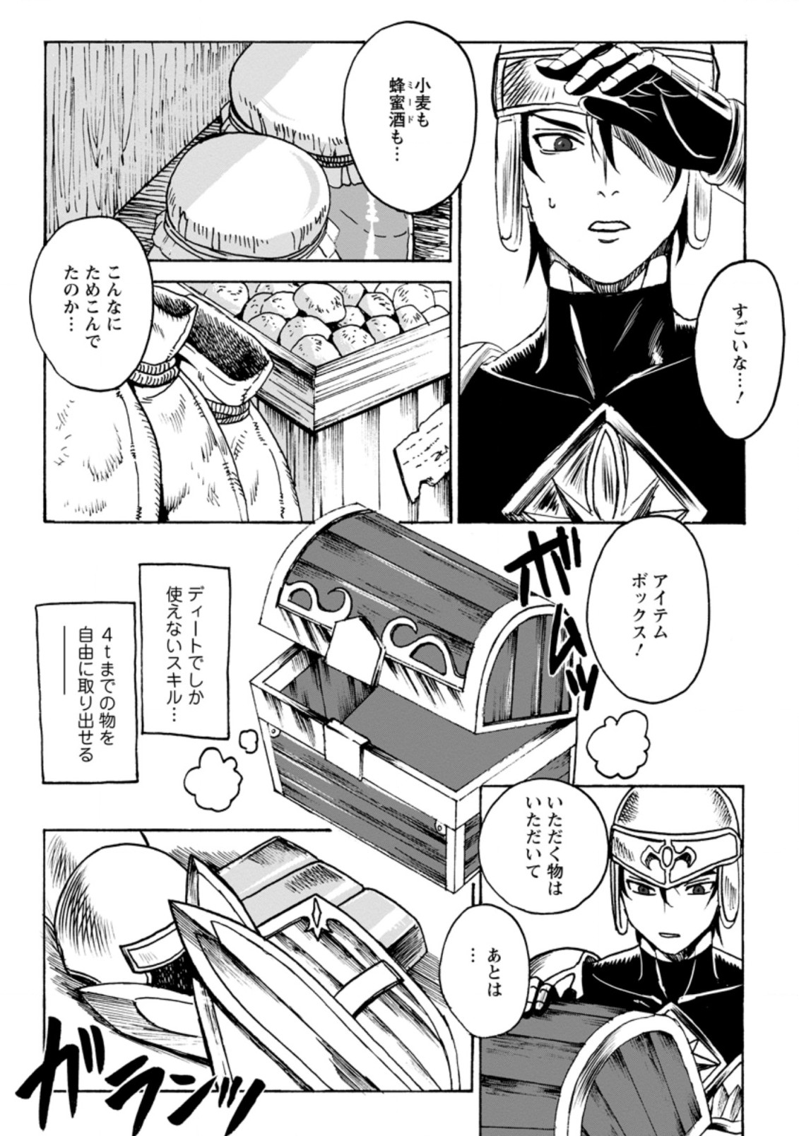 エルフ転生からのチート建国記 第3.2話 - Page 3